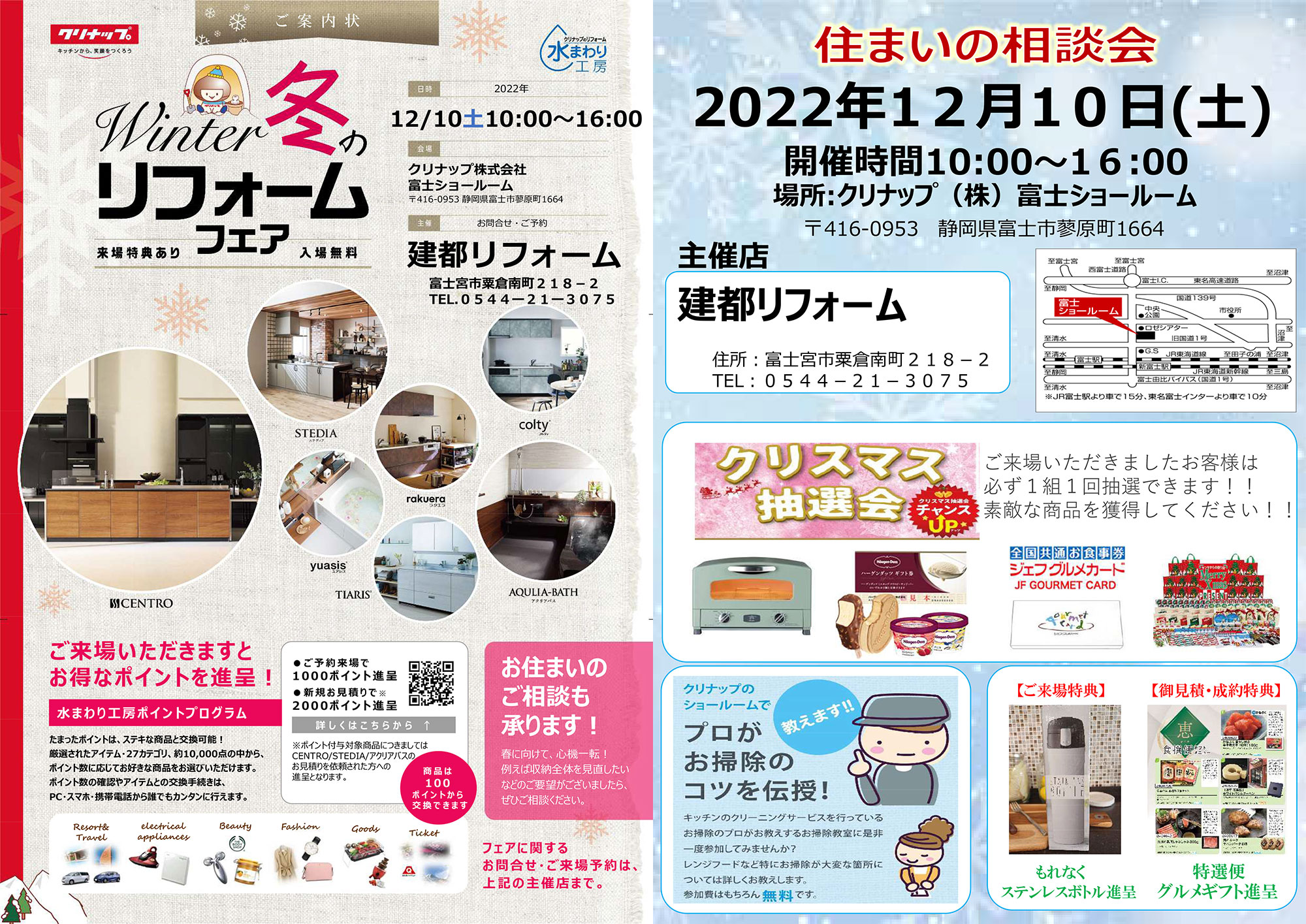 Winter冬のリフォームフェア　※来場特典あり　入場無料