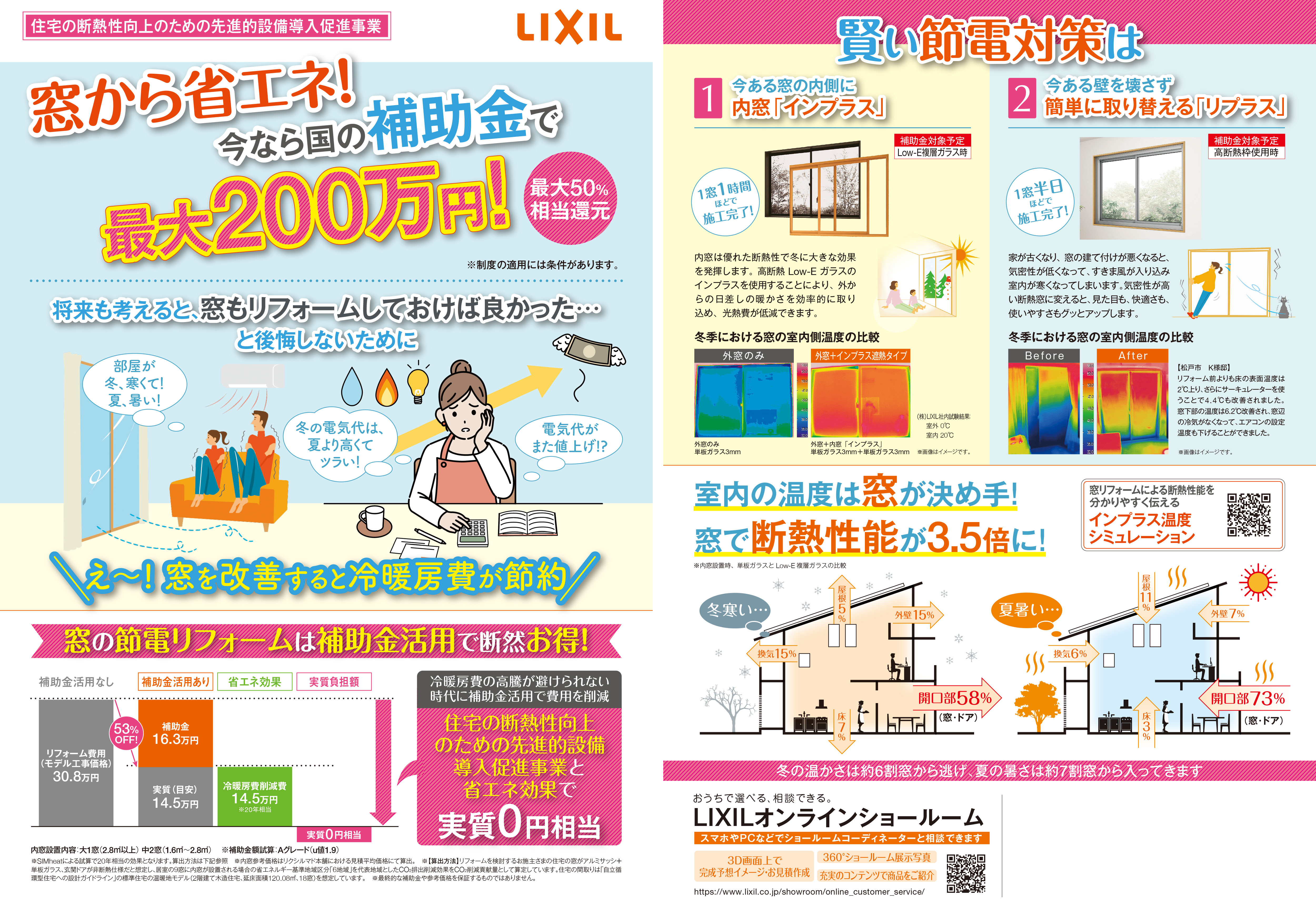 住宅の省エネリフォーム補助金　こどもエコすまい支援事業