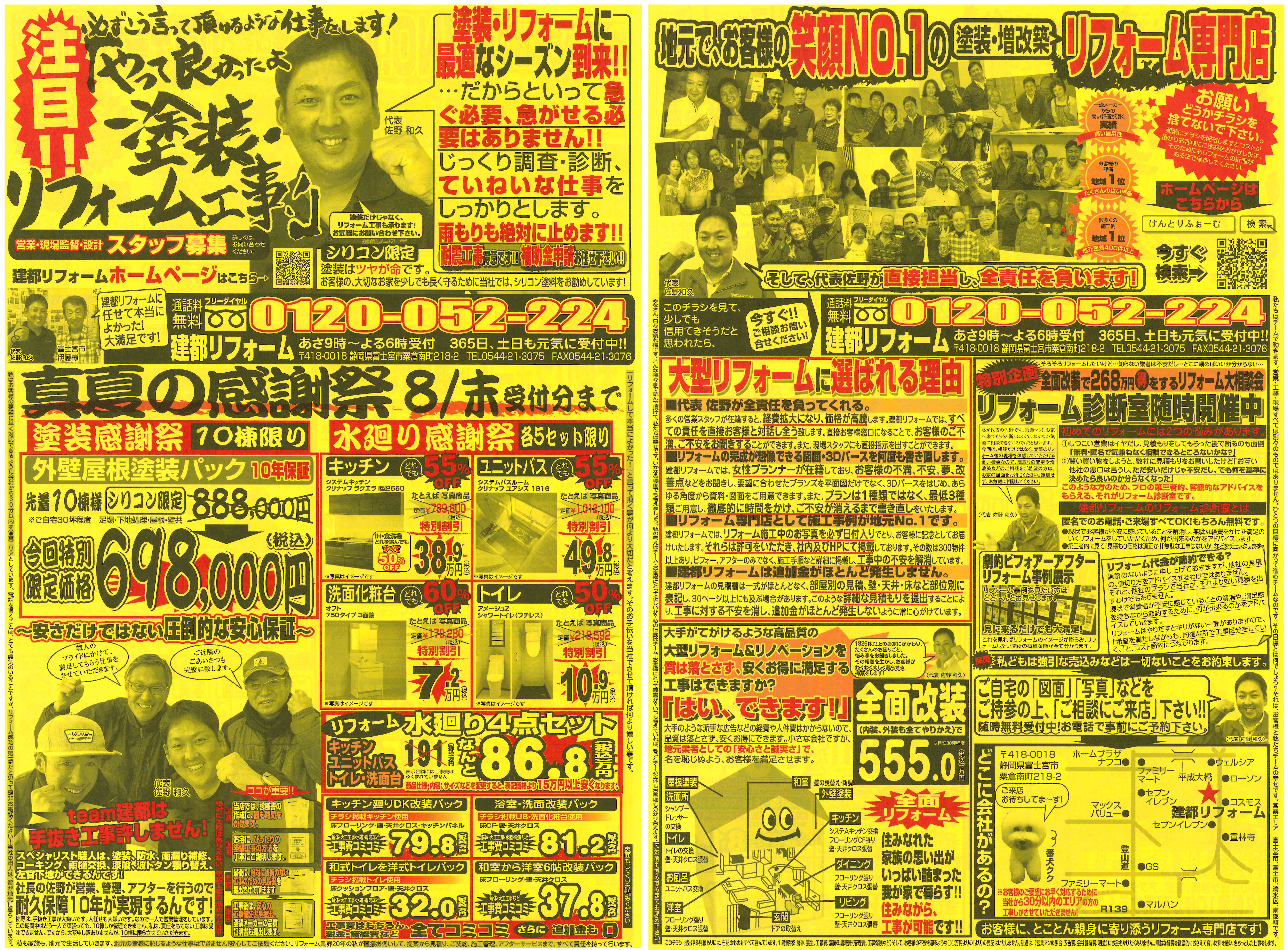 真夏の感謝祭！今週末、新聞折込に黄色いチラシ入ります！
