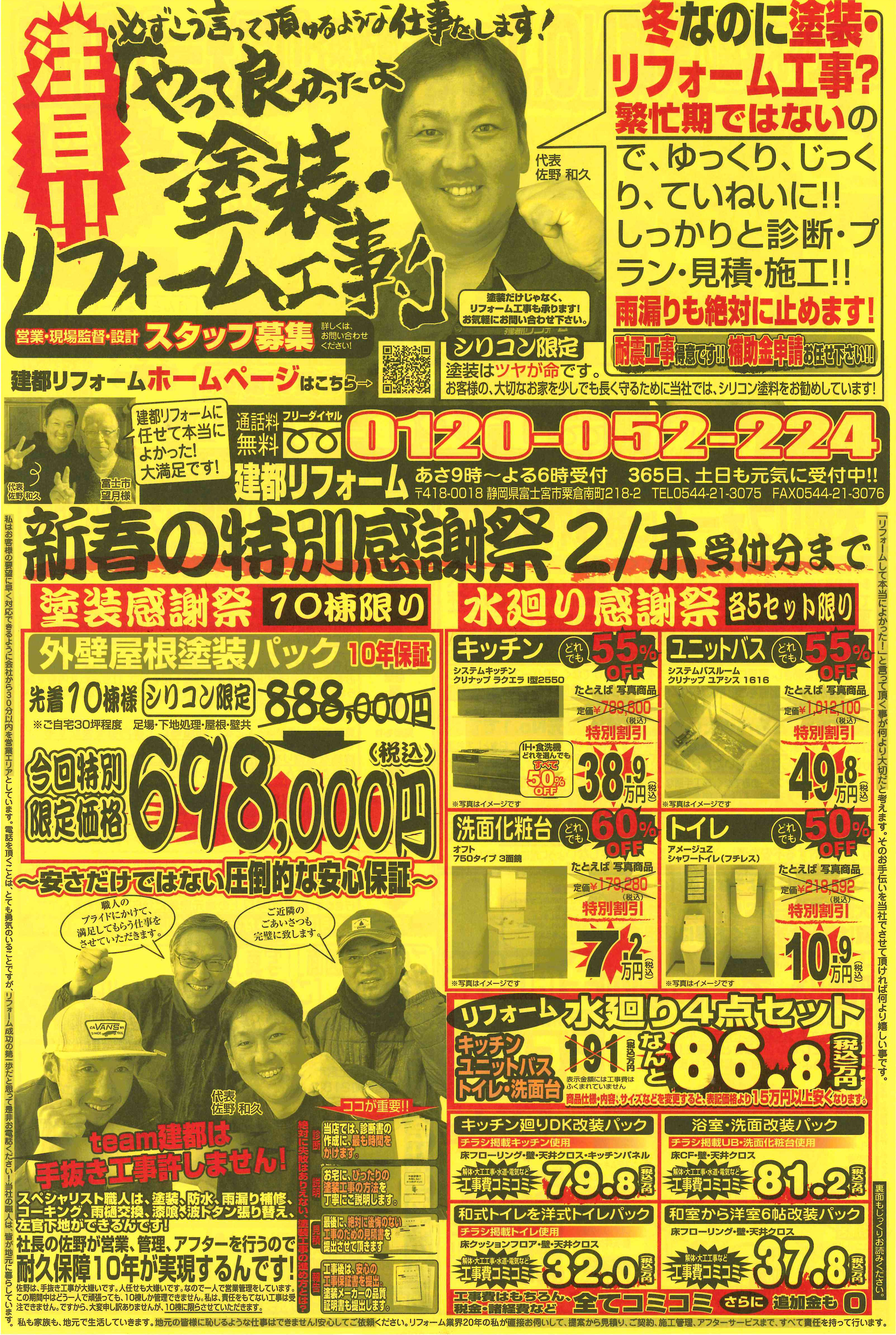 2025年　新春の特別感謝祭折込チラシが入りました！