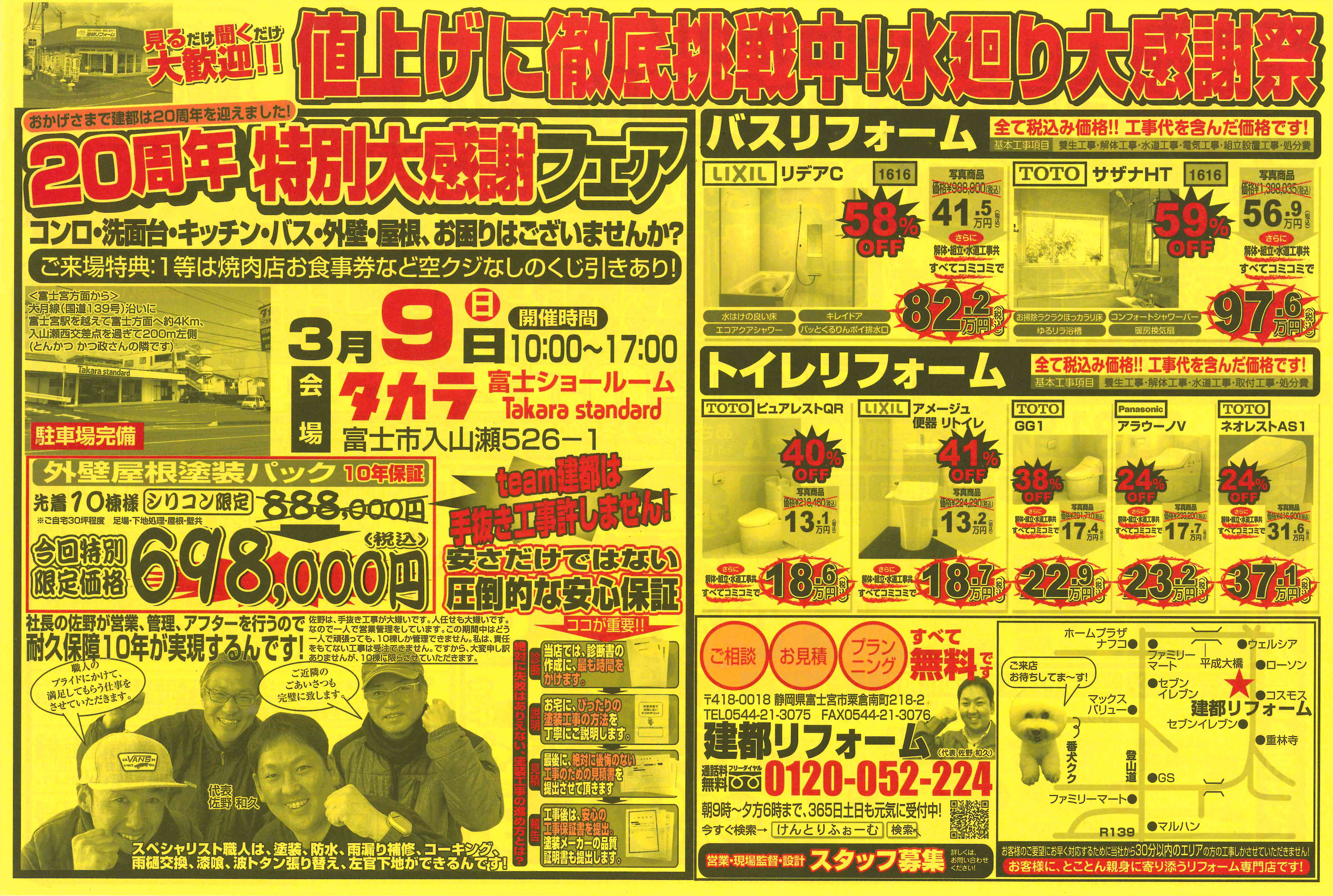 創立20周年特別大感謝祭フェア♪3/2折込チラシ入ります！