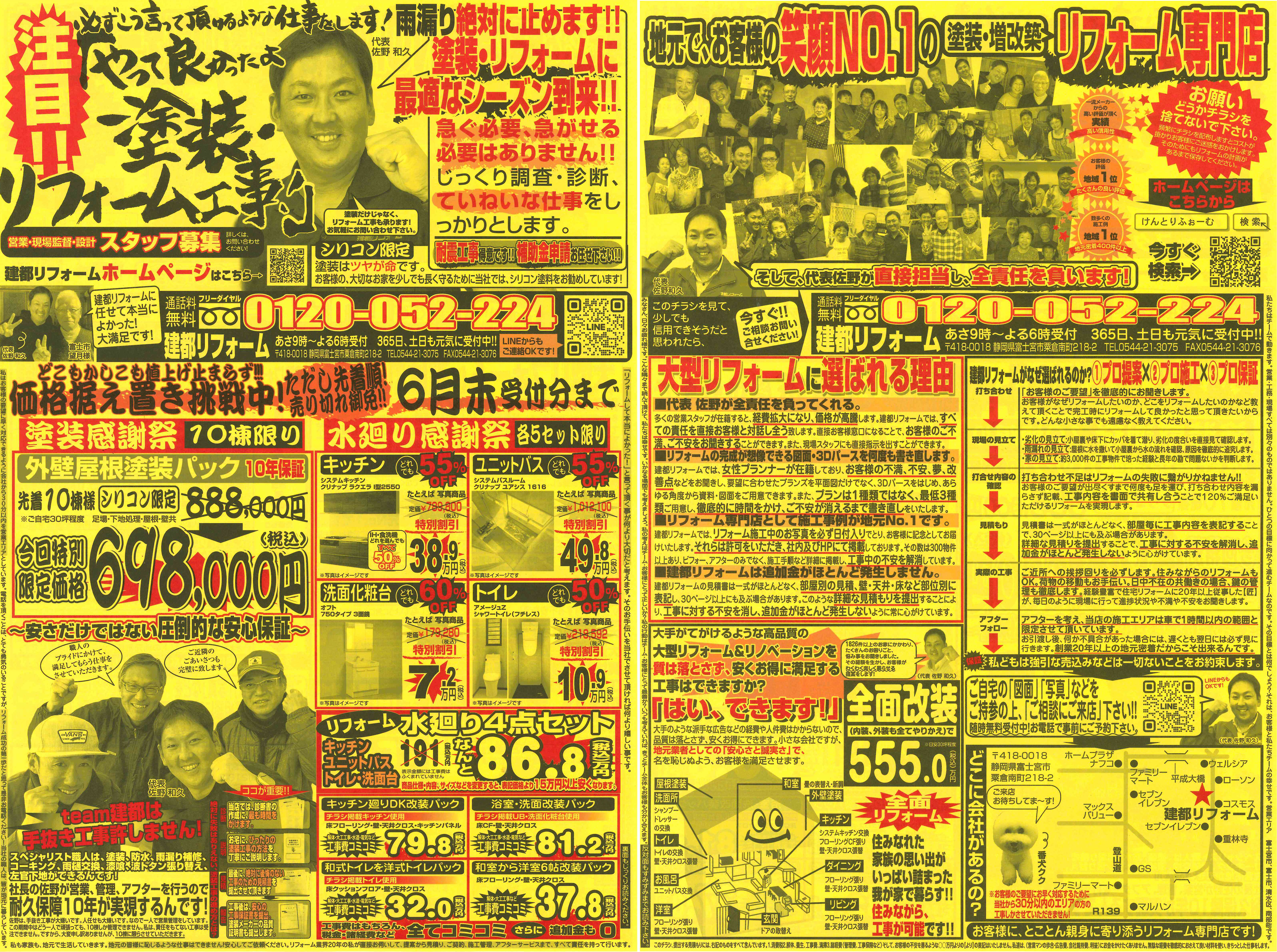 価格据え置き挑戦中！６月末までの特別価格！！！