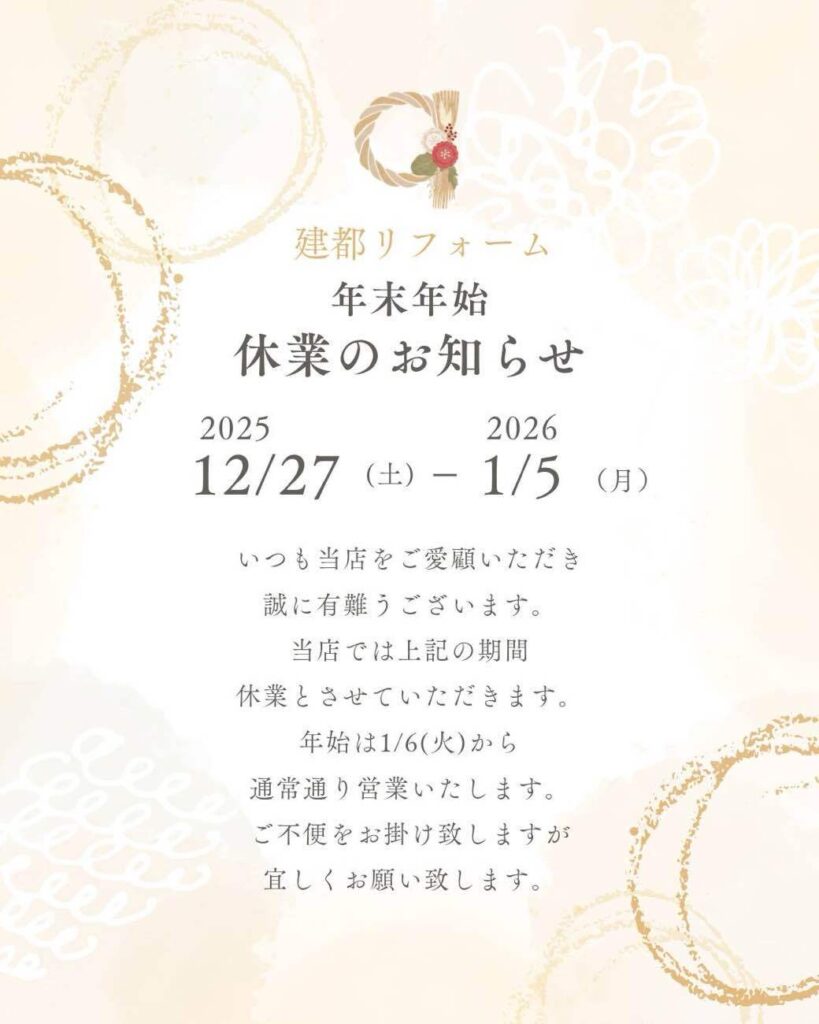 【年末年始　休業日のお知らせ】