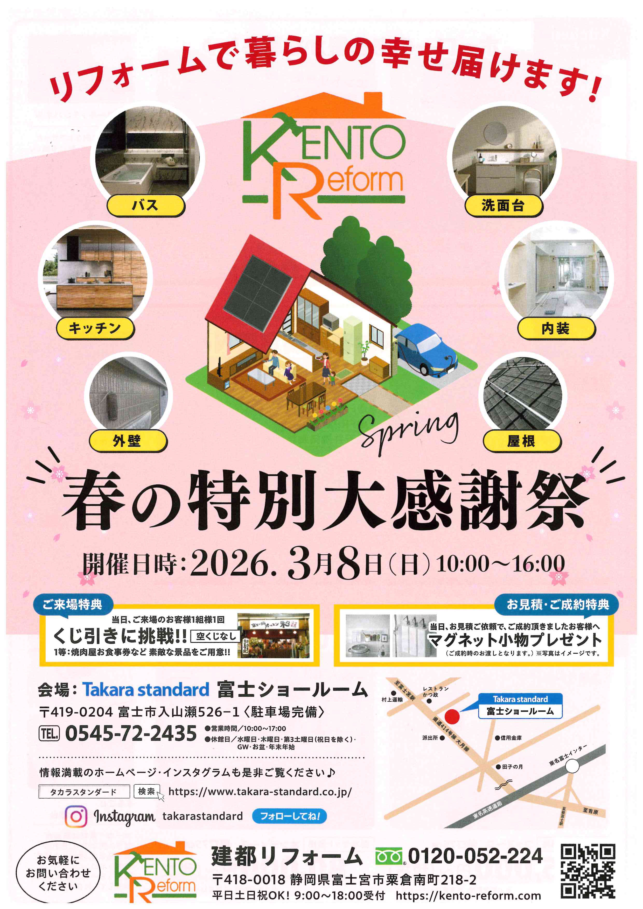 春の特別大感謝祭！【建都リフォーム✕タカラスタンダート】タカラショールームにてイベント開催します！