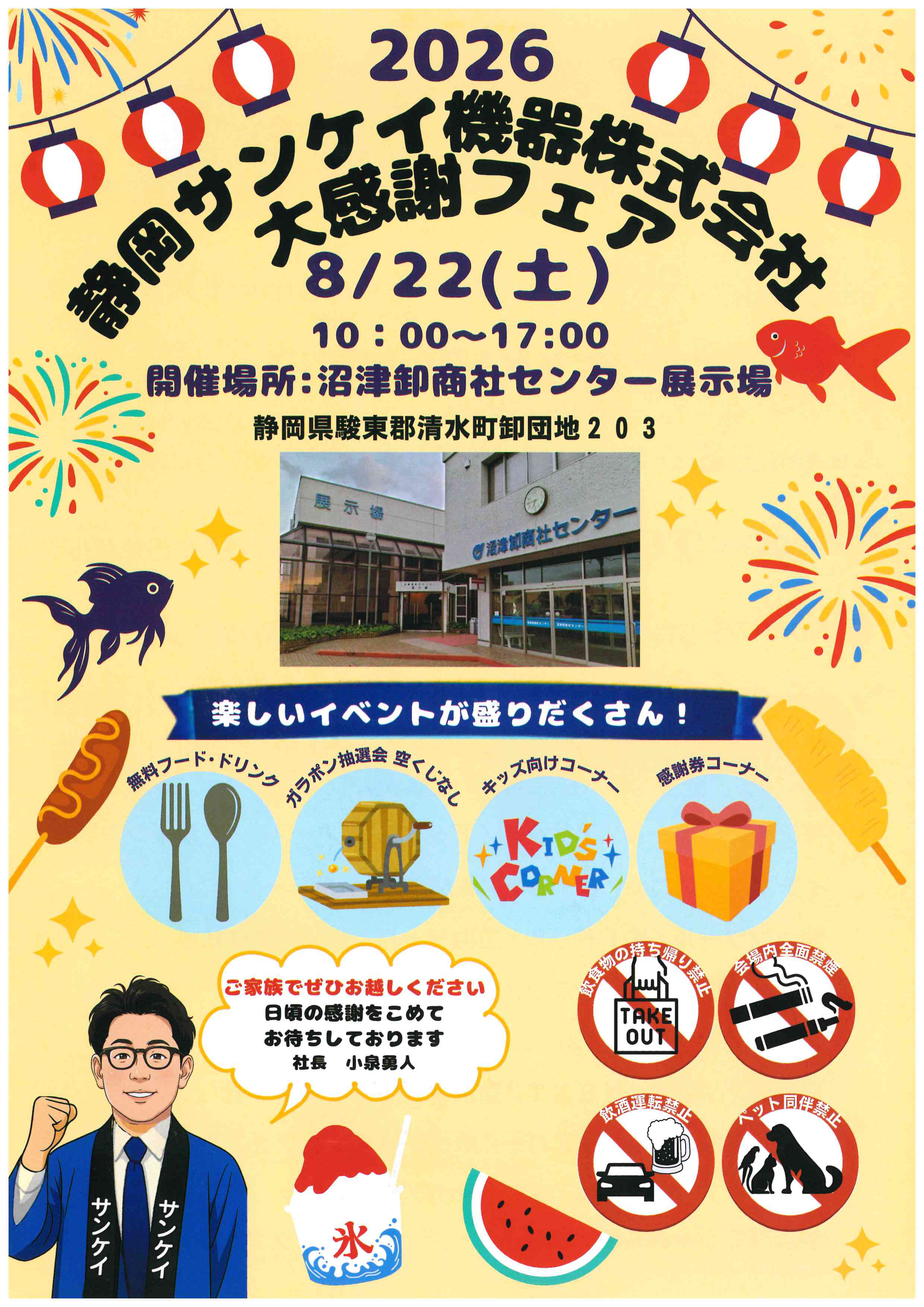 静岡サンケイ機器株式会社　大感謝フェア